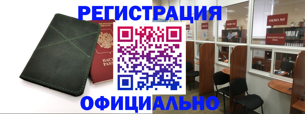 временная регистрация законно в Северске