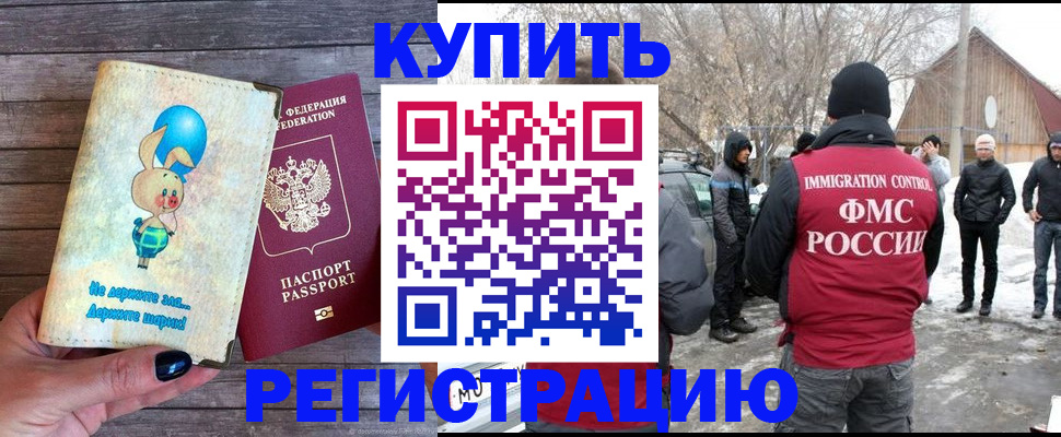 временная регистрация законно в Северске